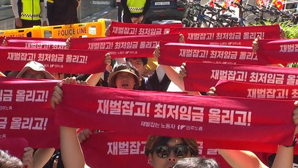 민주노총 "재벌기업, 저임금 노동자에게 고통 강요" / YTN