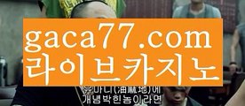 《바카라 사이트 검증》바카라사이트추천- ( Ε禁【 gaca77.com 】銅) -바카라사이트추천바카라육매す바카라그림보는법바카라분석법바카라중국점바카라불패신화바카라원리바카라시스템배팅파워바카라바카라작업바카라충돌선바카라마틴우리계열카지노카지노 가입즉시쿠폰우리카지노총판우리카지노 사이트お우리카지노카지노우리카지노이벤트우리카지노총판모집카지노총판카지노사이트검증お인터넷카지노사이트す슬롯사이트블랙잭카지노✅바카라스토리す카지노스토리바카라검증업체카지노검증사이트카지노톡카지노커뮤니티