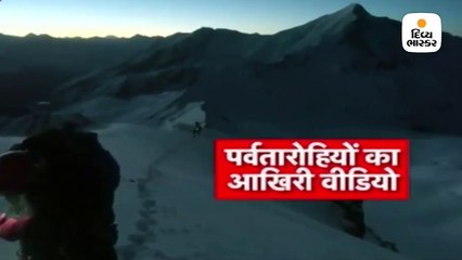 ITBPએ રિલીઝ કર્યો નંદાદેવી પાસે જીવ ગુમાવનાર પર્વતારોહકોનો અંતિમ વીડિયો