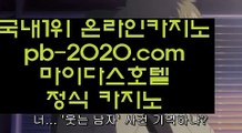 실시간스피드게임☞☞☞컴퓨터바카라√√pb-2020.com√√√√카지노생활√√√해외원정카지노√√√카지노원정√√√바카라도사√√√바카라필승전법√√√바카라이기는법√√√카지노필승전법√√√☞☞☞실시간스피드게임