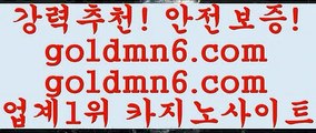 카지노후기+_+;카지노사이트추천- ( 禁【goldmn6。ＣOＭ】銅 ) -카지노사이트추천+_+;카지노후기