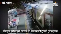 मोबाइल फोन चोर को पकड़ने के चक्कर में चलती ट्रेन से छलांग लगाई, मौके पर मौत
