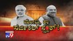 TV9 Special: Modi, Shah Surgical Strike - Siddaramaiah Slams Narendra Modi & Amit Shah Over Current Political Crisis