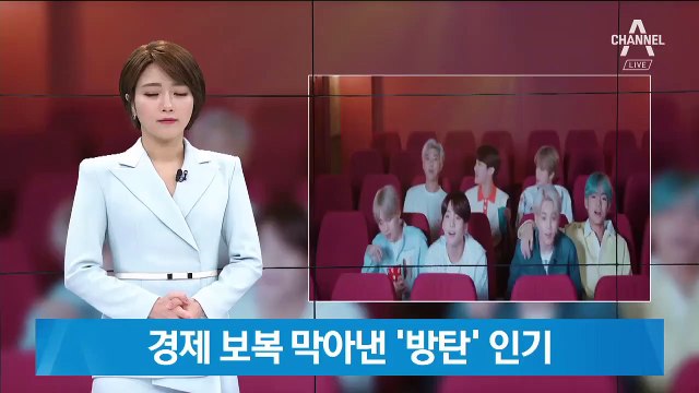 경제 보복 막아낸 ‘방탄’ 인기…日 차트 1위·10만 석 매진