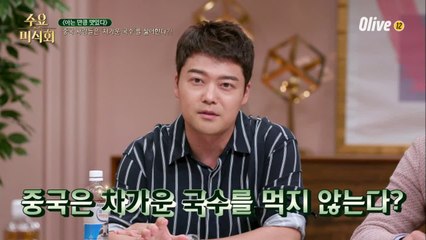 [알쓸국잡] 중국 사람들이 한국의 '냉국수'를 싫어하는 이유!