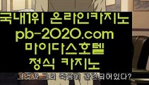 솔레어카지노＃컴퓨터바카라‡‡pb-2020.com‡‡‡‡카지노생활‡‡‡해외원정카지노‡‡‡카지노원정‡‡‡바카라도사‡‡‡바카라필승전법‡‡‡바카라이기는법‡‡‡카지노필승전법‡‡‡＃솔레어카지노