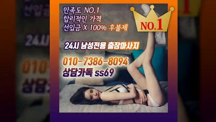 단양출장안마 예약100%ᚭ Ø1Øm7386m8Ø94 ↗카톡 ss69↖ 단양전지역출장마사지샵 ᚭ 단양출장여대생 ᛦ 단양출장안마 Ի 단양마사지 ՁԶլ