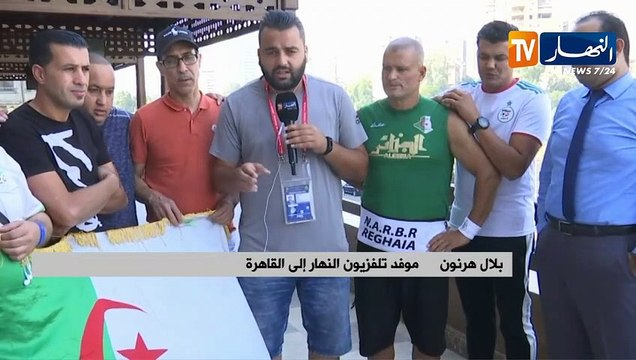 القاهرة: أنصار الخضر على أهبة الإستعداد لمواصلة دعم المنتخب في الكان