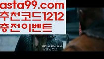 【해외카지노사이트】 ( •᷄⌓•᷅ )【 asta99.com】 ᗔ【추천코드1212】ᗕ( •᷄⌓•᷅ )‍♂️배당사이트【asta99.com 추천인1212】배당사이트‍♂️【해외카지노사이트】 ( •᷄⌓•᷅ )【 asta99.com】 ᗔ【추천코드1212】ᗕ( •᷄⌓•᷅ )