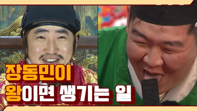 ※상상이상※ 사악한 폭군 장동민, 왕이 되면 벌어지는 일 | #깜찍한혼종_렛츠고시간탐험대1 | #Diggle