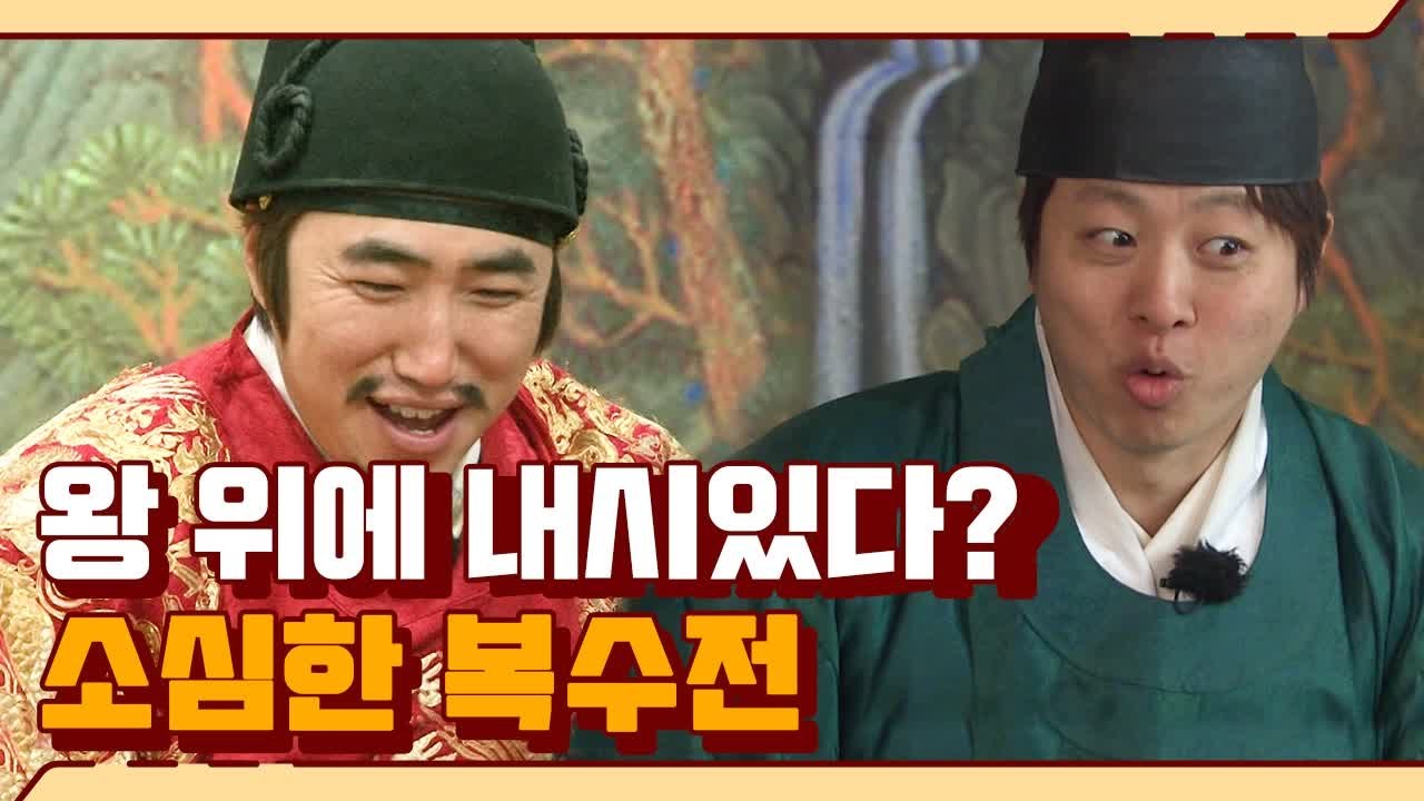 폭군 장동민 X 내시 유상무, 서로 물고 뜯는 복수전 어게인ㅋㅋㅋㅋ | #깜찍한혼종_...