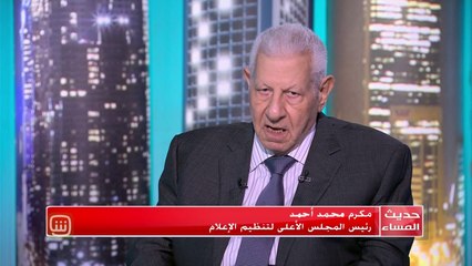 مكرم محمد أحمد: ترامب حقق نجاحات اقتصادية تساعده على الفوز في الانتخابات الأمريكية 2020