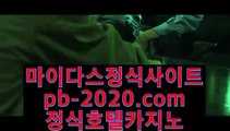 살롱게임♬추천바카라사이트√pb-2020.com√√추천온라인카지노√√√추천카지노사이트√√√추천골드카지노√√√추천오리엔탈카지노√√√추천마이다스카지노√√√♬살롱게임