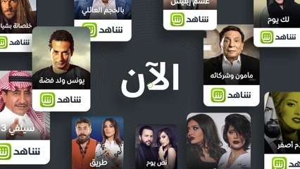 يوليو احلى مع شاهد!