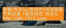 시스템온라인◁◁오카다마스터§뉴월드호텔카지노§pb-1212.com§§바카라계산기§온라인추천§추천사이트§정식허가사이트§라이센스사이트§친절상담바카라§골드사이트§아시아넘버원§◁◁시스템온라인