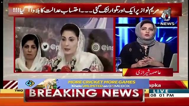 Asma Shirazi Response On Accountability Court Summons Maryam on July 19 in Avenfield case
