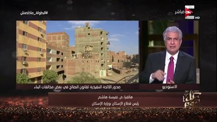 "الإسكان" تكشف عن 7 حالات لن يتم التصالح عليها في مخالفات البناء
