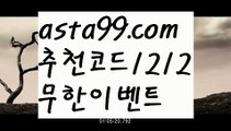 【벳이스트가입】∰【 asta99.com】 ᗔ【추천코드1212】ᗕεїз¶해외에이전시【asta99.com 추천인1212】해외에이전시¶【벳이스트가입】∰【 asta99.com】 ᗔ【추천코드1212】ᗕεїз