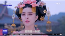[투데이 연예톡톡] '탈세 논란' 판빙빙, 할리우드 영화 복귀