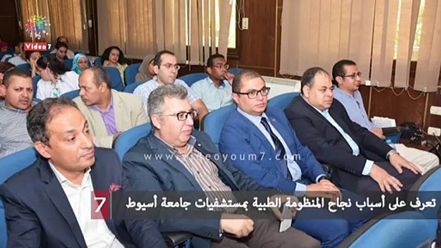 تعرف على أسباب نجاح المنظومة الطبية بمستشفيات جامعة أسيوط