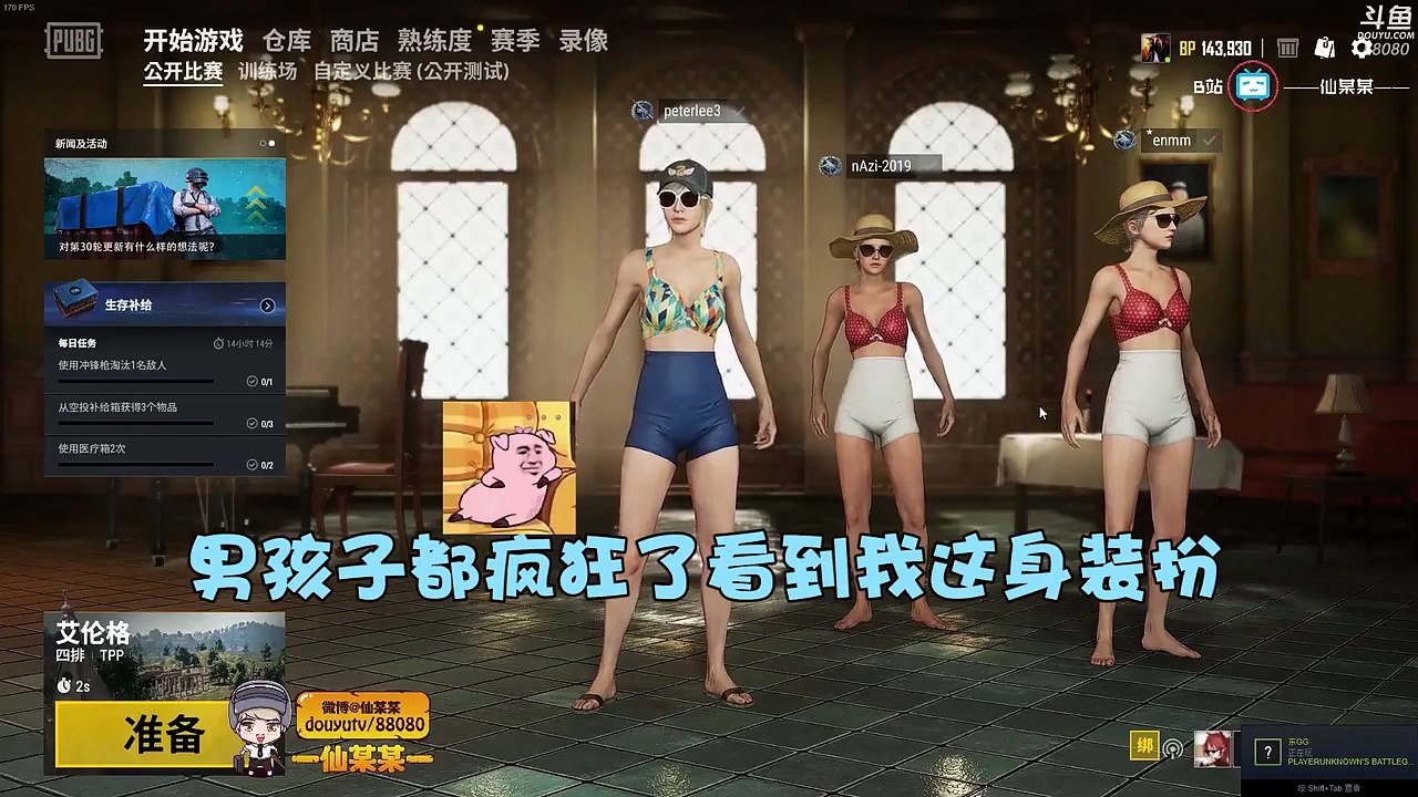 绝地求生仙某某：三个泳装小姐姐选一个当老婆你选谁？仙某某：纯看脸我选第一个【绝地求生】