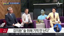 강지환 “술에 취해 기억 없다”…유치장에 입감