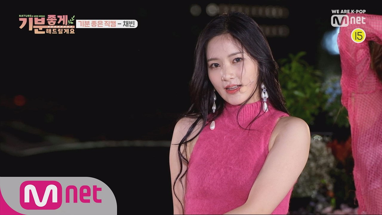 네이처 채빈 직캠 '내가 좀 예뻐(I'm so Pretty)' (NATURE CHAEBIN FanCam) @게릴라 콘서트