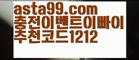 『예스카지노 검증』【 asta99.com】 ⋟【추천코드1212】카지노신규가입쿠폰【asta99.com 추천인1212】카지노신규가입쿠폰✅카지노사이트♀바카라사이트✅ 온라인카지노사이트♀온라인바카라사이트✅실시간카지노사이트∬실시간바카라사이트ᘩ 라이브카지노ᘩ 라이브바카라ᘩ『예스카지노 검증』【 asta99.com】 ⋟【추천코드1212】