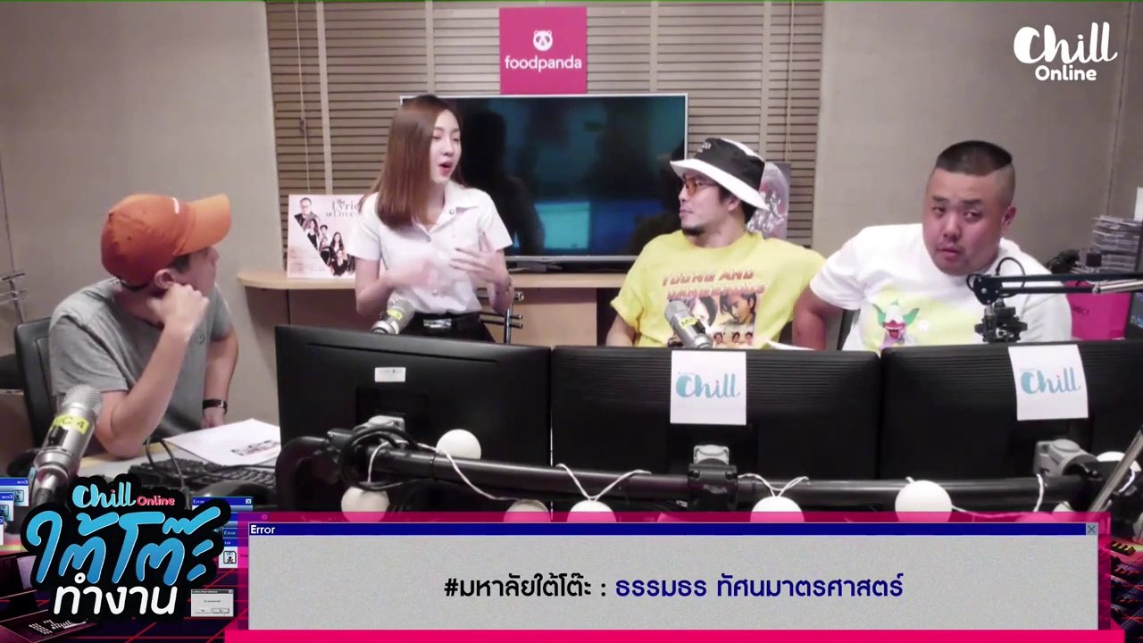 ใต้โต๊ะทำงาน #มหาลัยใต้โต๊ะXธรรมธร สัญญานะ!!