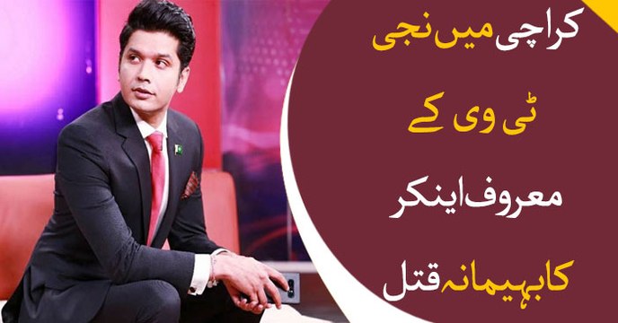 Renowned TV anchor Mureed Abbas gunned down in Karachi