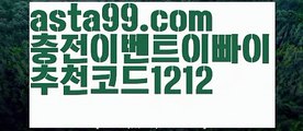 ||프리미엄카지노||【 asta99.com】 ⋟【추천코드1212】골드카지노【asta99.com 추천인1212】골드카지노✅카지노사이트⊥바카라사이트⊥온라인카지노사이트∬온라인바카라사이트✅실시간카지노사이트ᘭ 실시간바카라사이트ᘭ 라이브카지노ᘭ 라이브바카라ᘭ ||프리미엄카지노||【 asta99.com】 ⋟【추천코드1212】