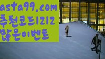 【npb배팅하는곳】⍡【 asta99.com】 ↕【추천코드1212】ᗕ꧁⍢⃝꧂☕트렌드벳【asta99.com 추천인1212】트렌드벳☕【npb배팅하는곳】⍡【 asta99.com】 ↕【추천코드1212】ᗕ꧁⍢⃝꧂