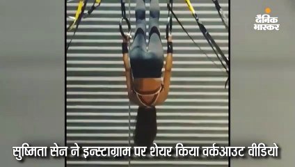 सुष्मिता सेन ने ट्राय की बैकफ्लिप