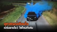เมื่อการทายเพศลูก ที่โอเว่อร์ไปหน่อย เกือบกายเป็นโศกนาฏกรรม ที่ออสเตรเลีย