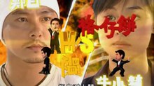 【張衛健-HD】伙頭智多星 21 高清 HD 2019