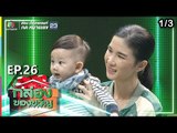 กล่องของขวัญ | EP.26 | 9 ก.ค. 62 [1/3]