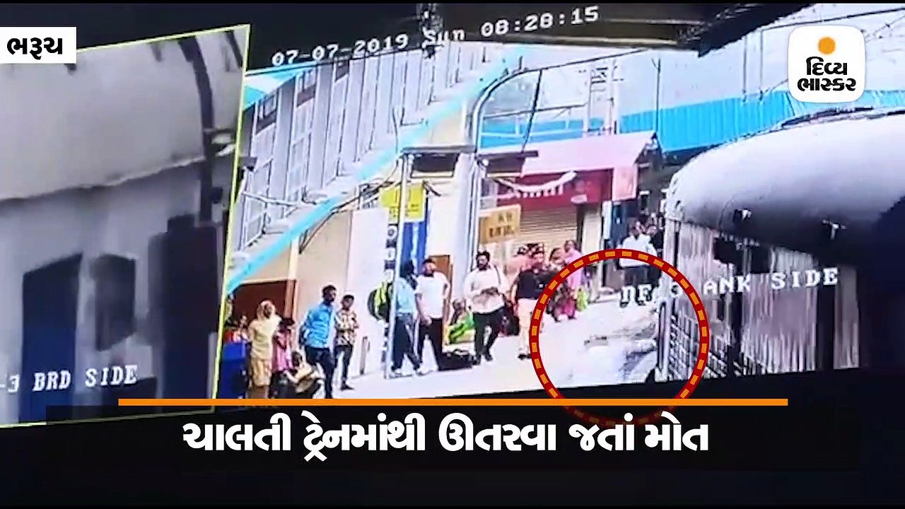 ભરૂચ રેલવે સ્ટેશન પર ચાલતી ટ્રેને ઉતરવુ યુવાનને...