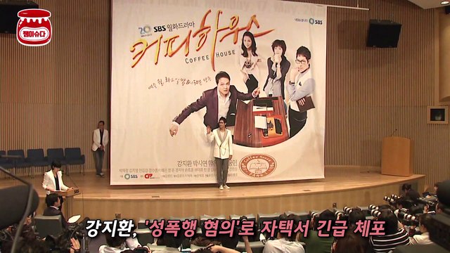 강지환, 소속사 여직원 성폭행 혐의로 긴급 체포 '충격’