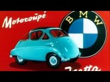 Milestones BMW Isetta