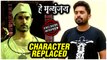 He Mrutyunjay | Marathi Natak | Character Replaced | Ajinkya Nanaware, Harish Dudhade