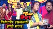 Ek Tappa Out | विनोदवीर हसवायला झाले सज्ज | Marathi Standup Comedy | Star Pravah | Bharat Jadhav