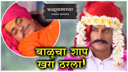 Balumama Chya Navan Chang Bhala | बाळूचा शाप खरा ठरला! | Episode Update | Colors Marathi