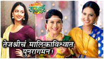 Aggabai Sasubai New Serial | तेजश्रीचं मालिकाविश्वात पुनरागमन! | Tejashri Pradhan | Zee Marathi