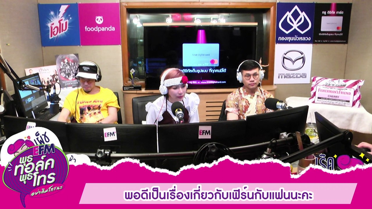 ทำไมผู้ชายถึงแยกโทนสีลิปสติกไม่ออกคะ  - HIGHLIGHT [พุธทอล์คพุธโทร] 3 ก.ค. 62