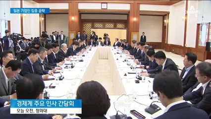 靑 간담회 불참한 이재용·신동빈…日서 대응책 찾는 중