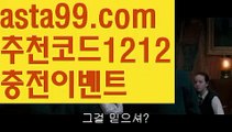 【모바일바카라】٩๏̯͡๏۶【 asta99.com】 ⋟【추천코드1212】ᗕ ∰‍♀️카지노사이트쿠폰【asta99.com 추천인1212】카지노사이트쿠폰✅카지노사이트⊥바카라사이트⊥온라인카지노사이트∬온라인바카라사이트✅실시간카지노사이트ᘭ 실시간바카라사이트ᘭ 라이브카지노ᘭ 라이브바카라ᘭ‍♀️【모바일바카라】٩๏̯͡๏۶【 asta99.com】 ⋟【추천코드1212】ᗕ ∰