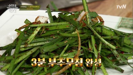 3분만에 뚝딱 할 수 있는 '부추무침'
