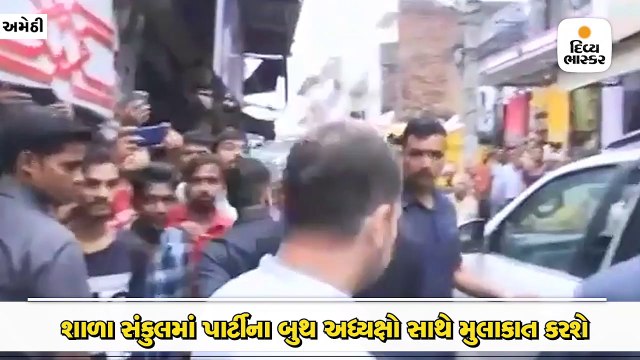 રાહુલ ગાંધી પહેલી વખત સાંસદ તરીકે નહીં એક નેતા તરીકે અમેઠી પહોંચ્યા