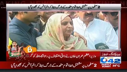 رانا ثنا اللہ کی گرفتاری پر انکی اہلیہ نے اقوام متحدہ سے رجوع کرلیا