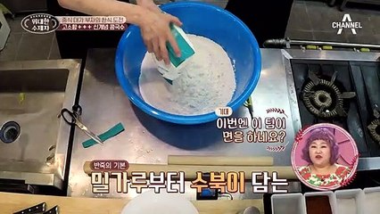 ※특명※ 고소함을 살려라! '검은깨'로 콩국수 면을 만드는 연복&홍운 부자